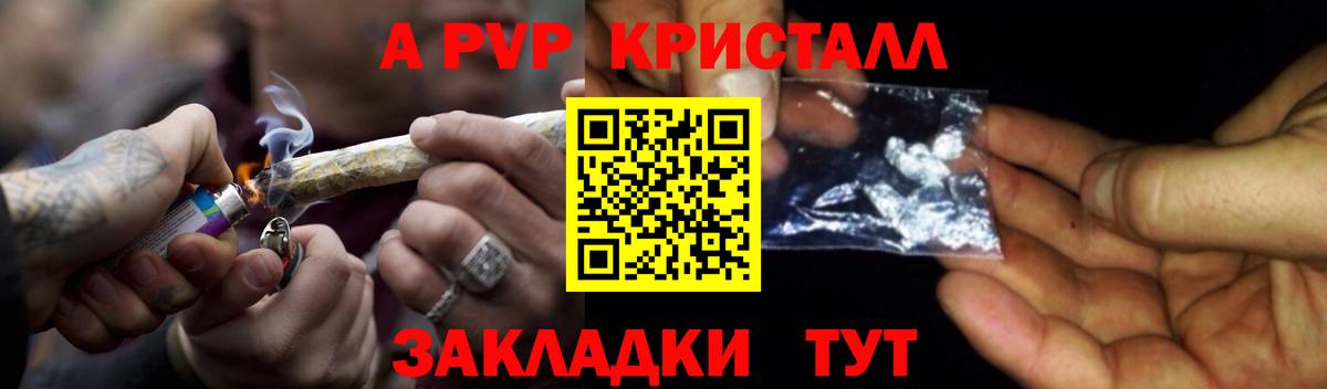 А ПВП крисы CK  Вход с VPN  Alpha-PVP  Альфа ПВП СК  A PVP крисы CK  Москва 
