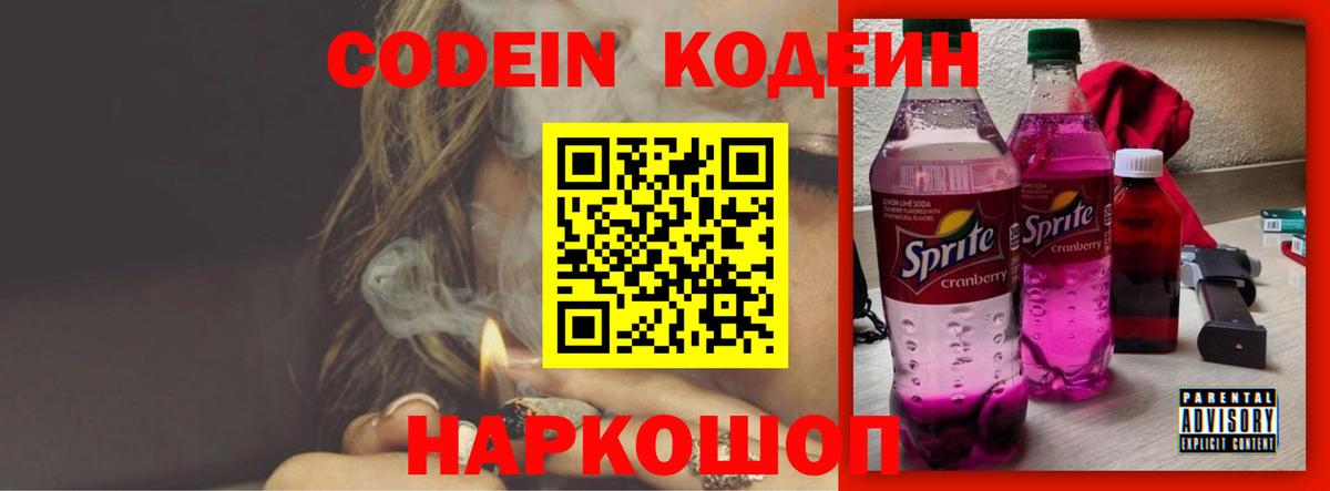 Москва  Кодеиновый сироп Lean Purple Drank  Вход с VPN 