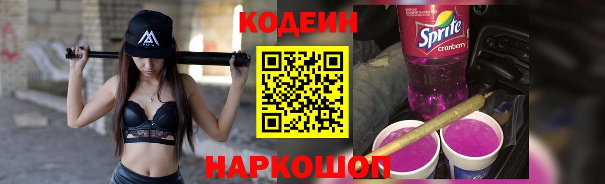 Кодеиновый сироп Lean напиток Lean (лин) Москва